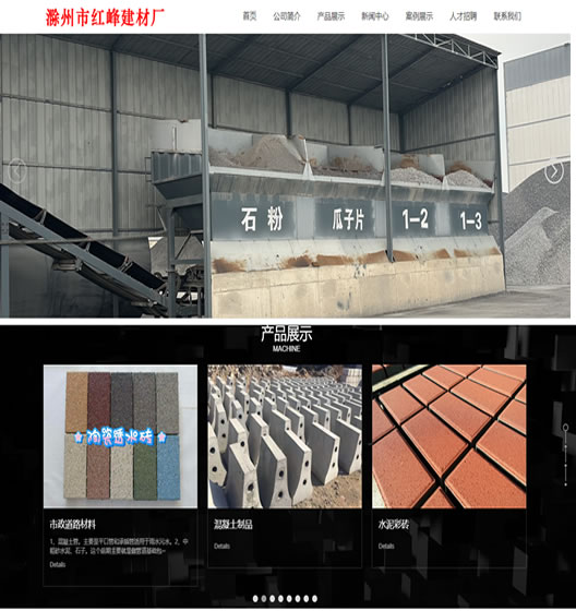 鑫澤科技成功簽約滁州市紅峰建材廠網(wǎng)站···