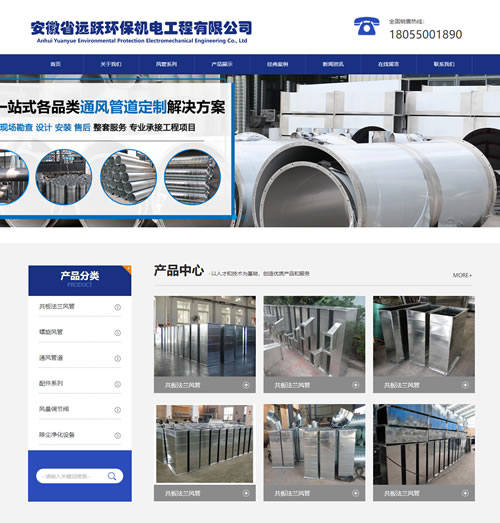 安徽省遠(yuǎn)躍環(huán)保機(jī)電工程有限公司